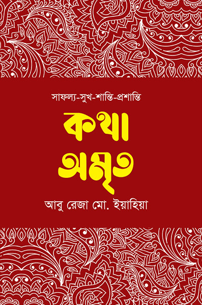 কথা অমৃত