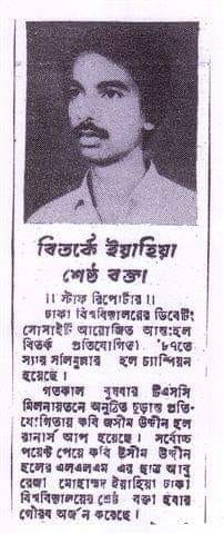 আন্তঃহল বিতর্ক প্রতিযোগিতায় শ্রেষ্ঠ বক্তা আবু রেজা মোহাম্মদ ইয়াহিয়া