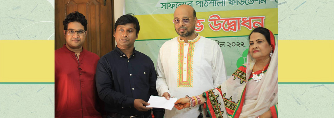 ‘সাফল্যের পাঠশালা ফাউন্ডেশন’ এর যাত্রা শুরু
